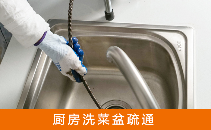 虎丘疏通洗菜盆